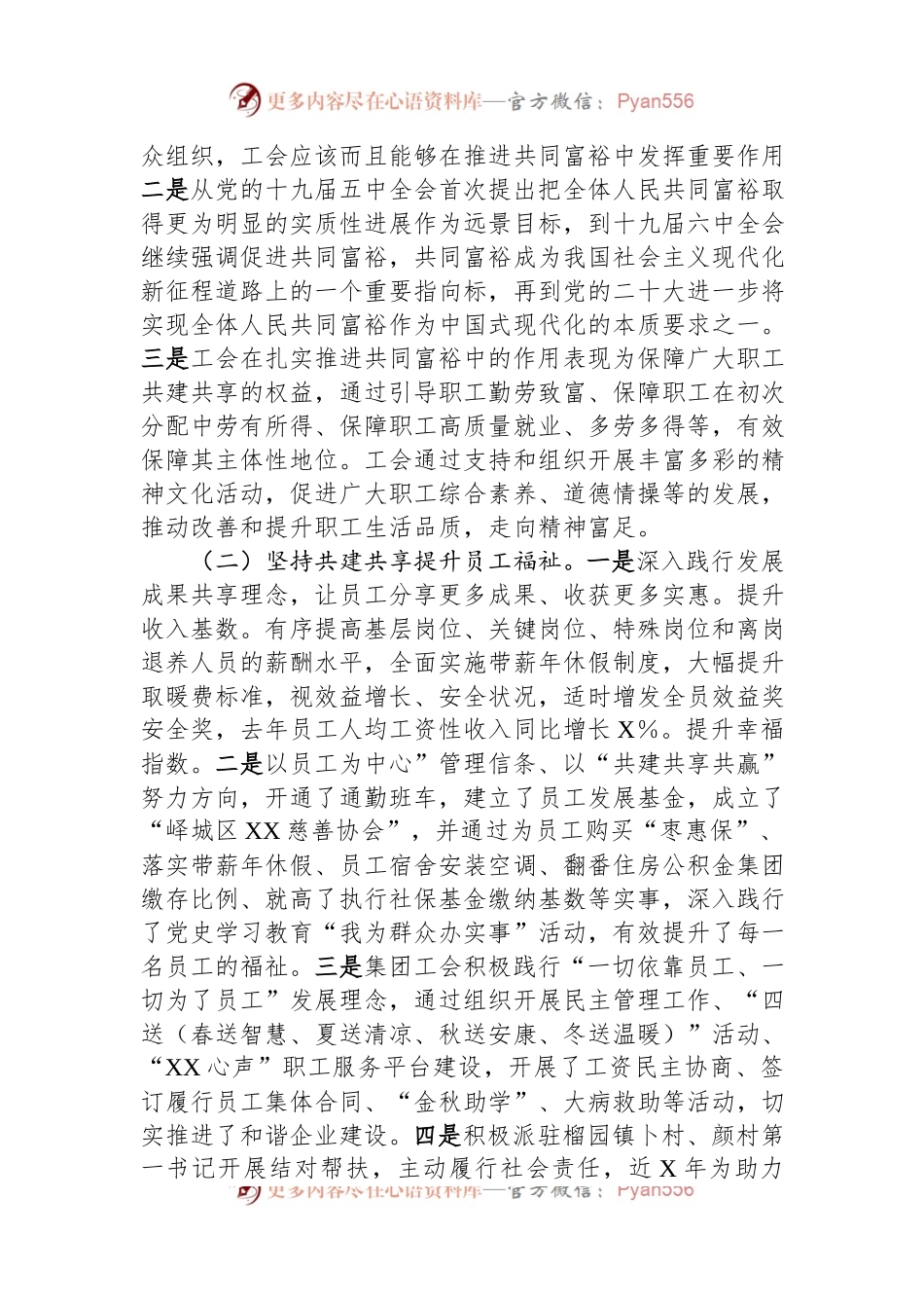 关于企业推进共同富裕的调研报告.docx_第2页