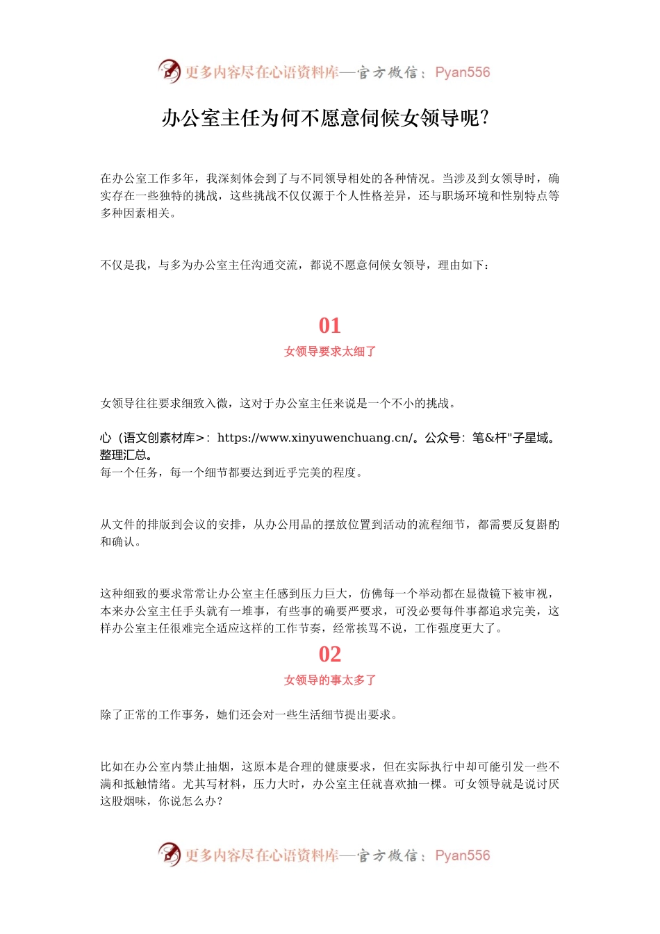 办公室主任为何不愿意伺候女领导呢？.docx_第1页