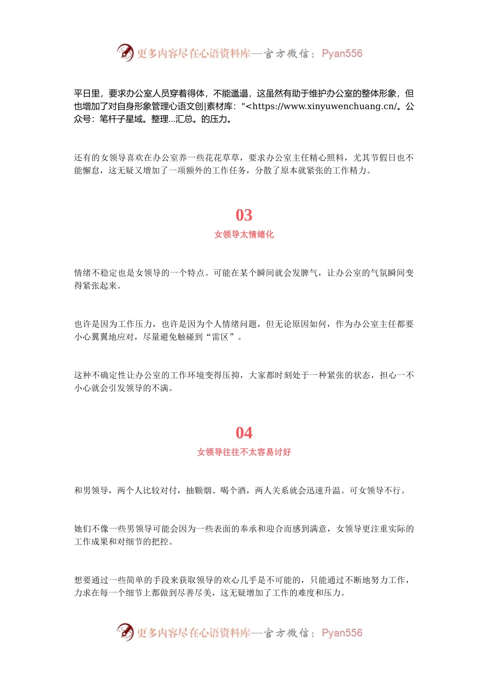 办公室主任为何不愿意伺候女领导呢？.docx_第2页