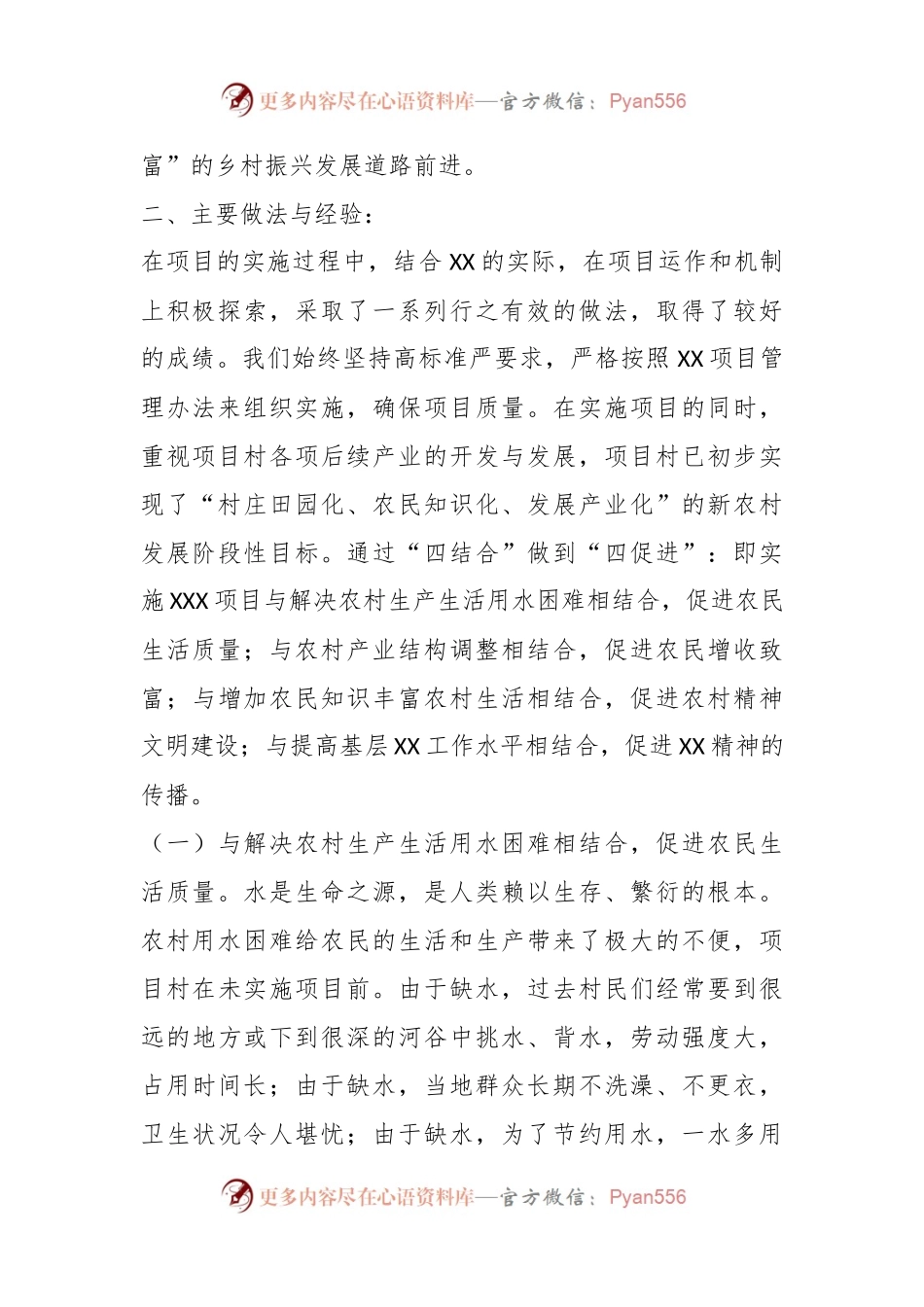 关于“四结合”“四促进”助力乡村振兴激发农村新活力.docx_第2页