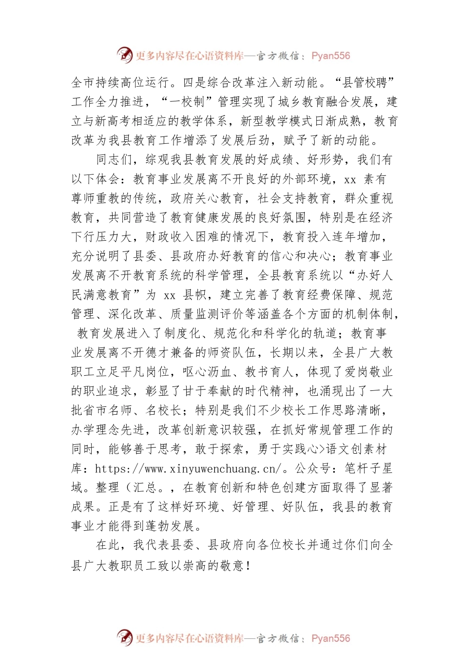 副县长在全县义务教育工作会议上的讲话.docx_第2页