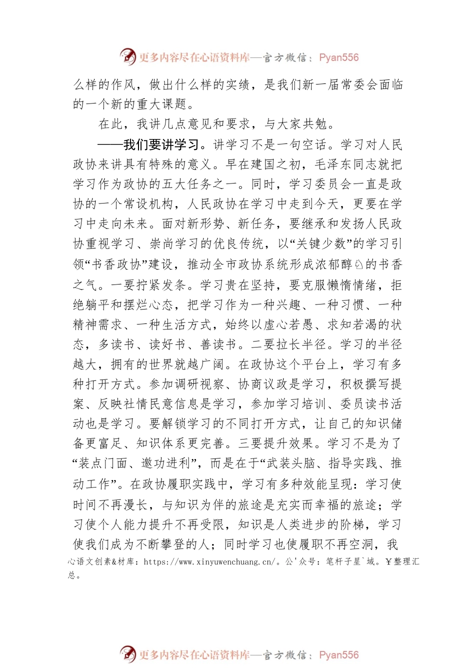 刘保新：在八届市政协一次常委会会议上的讲话（20230111）.docx_第2页
