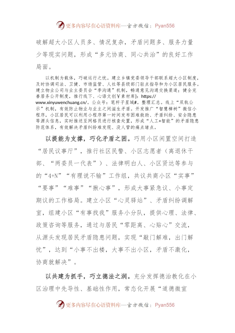关于超大小区矛盾纠纷多元化解新路径研讨材料：引导端抓切入 巧破题聚民心.docx_第2页