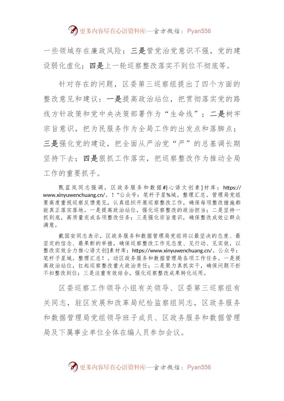 区委第三巡察组向区政务服务和数据管理局党组反馈巡察情况.docx_第2页