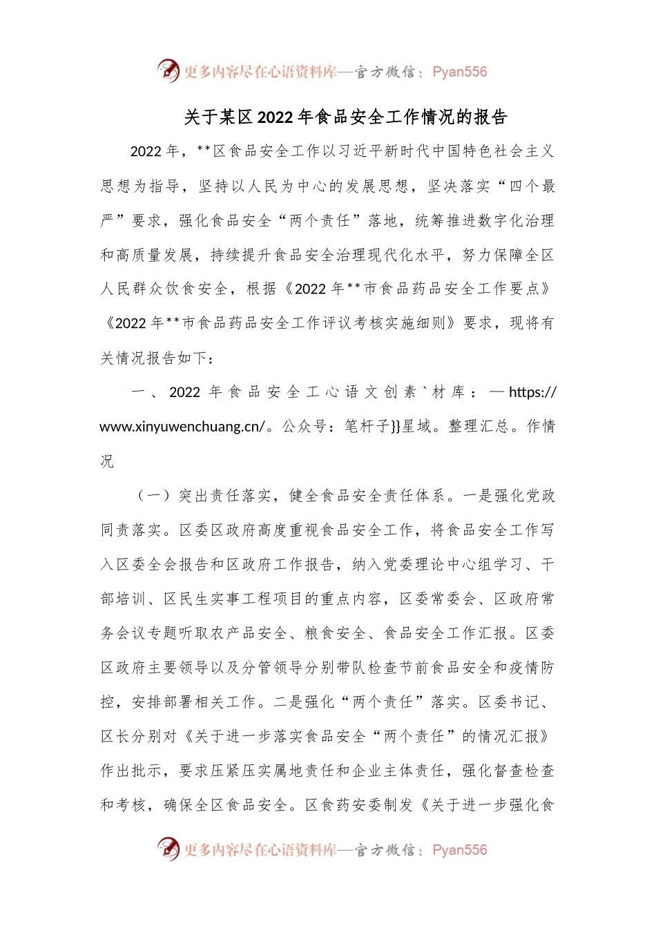 关于某区2022年食品安全工作情况的报告.docx_第1页
