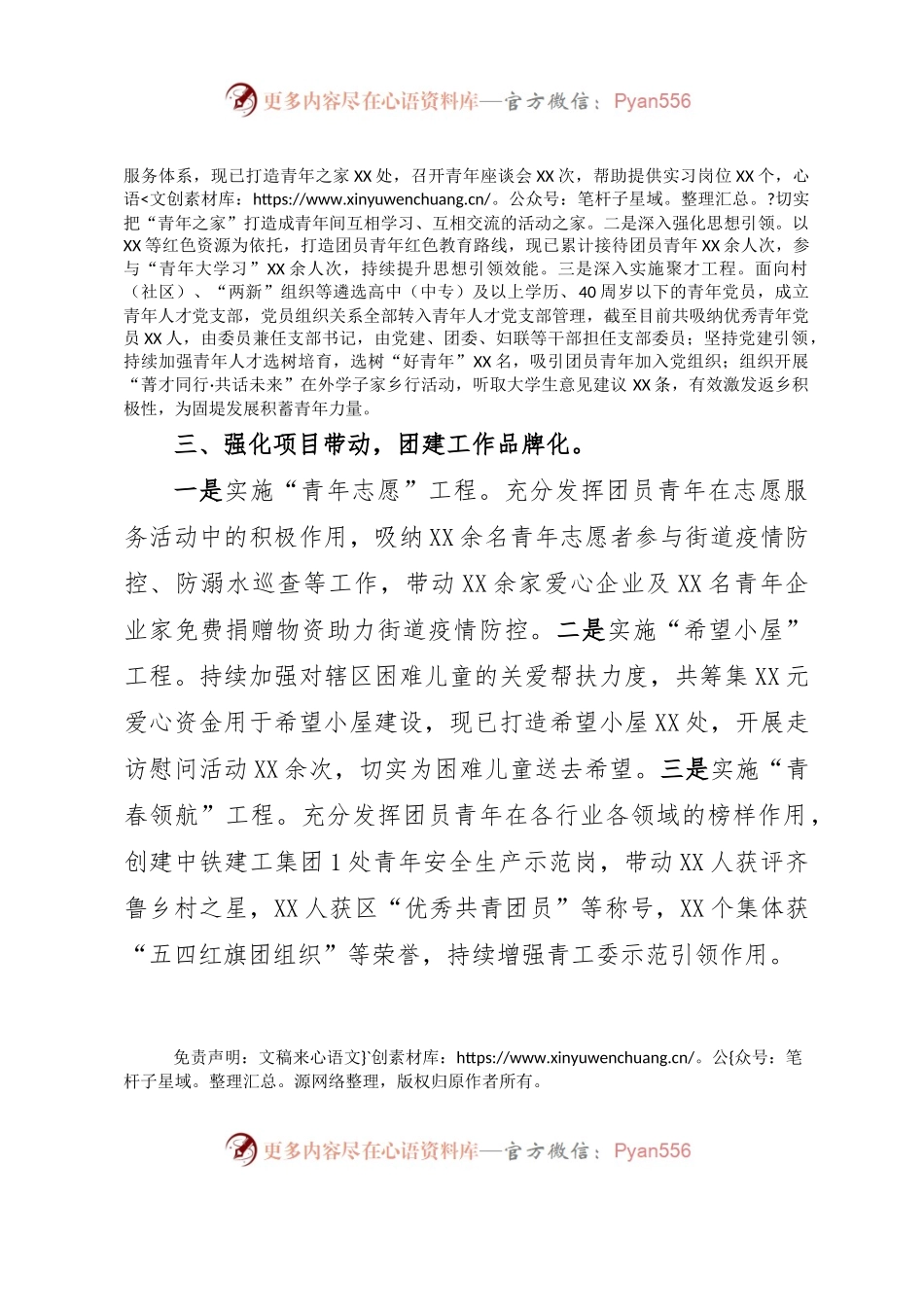 区党建带团建工作做法：发挥党团联动作用助力团建工作提质增效.docx_第2页
