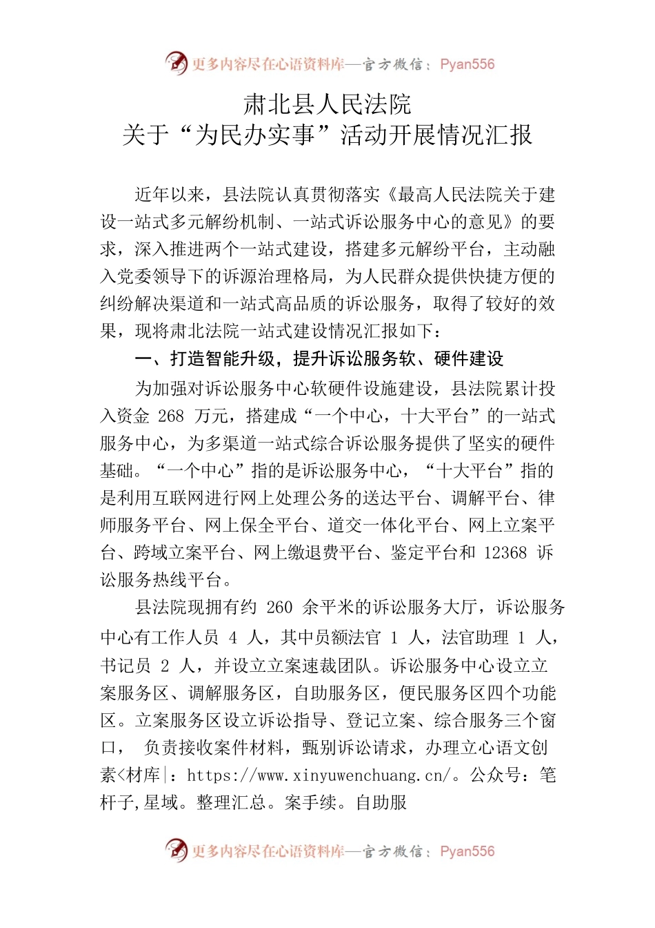 关于“为民办实事”活动开展情况汇报.docx_第1页