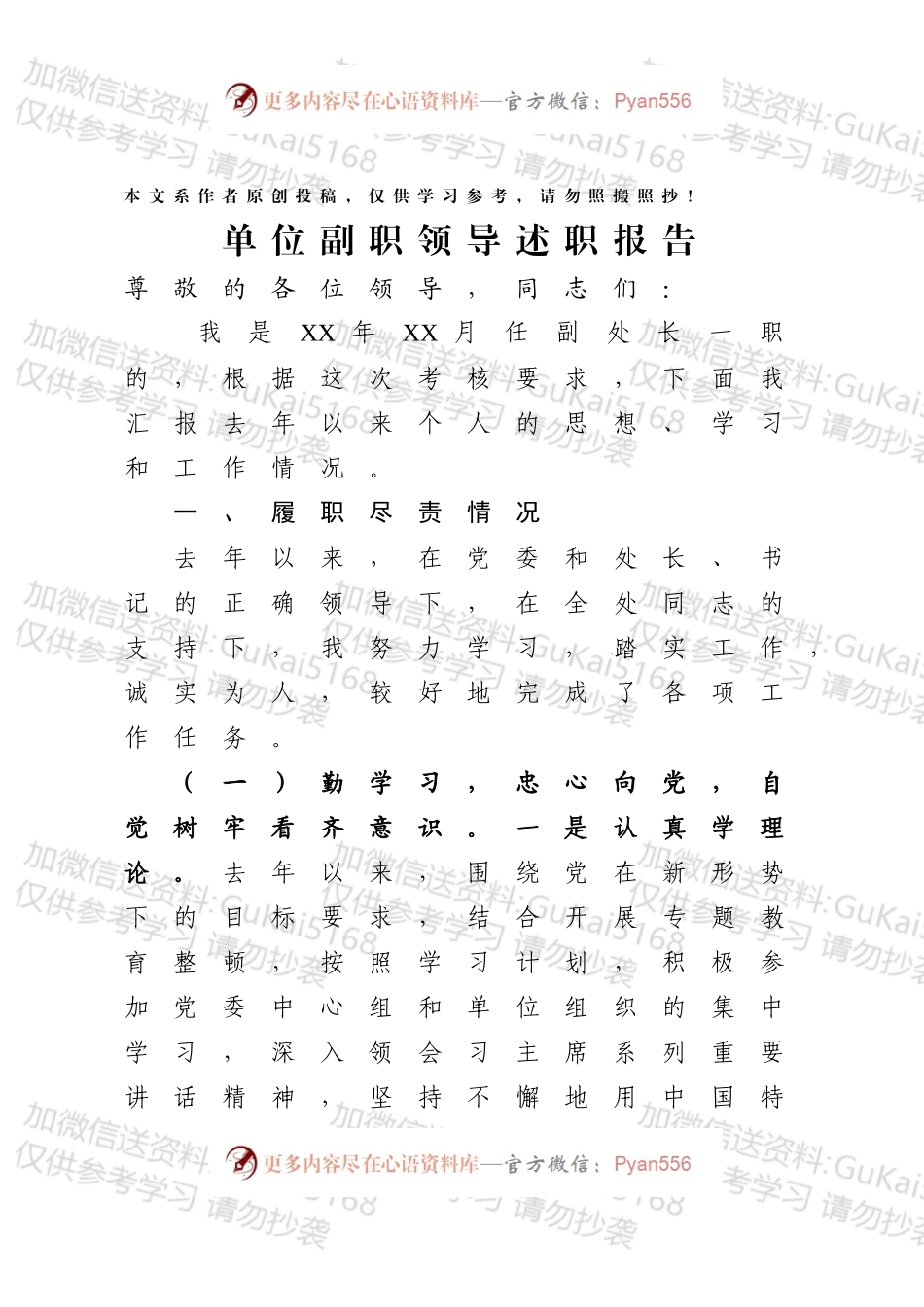 单位副职述职报告.docx_第1页