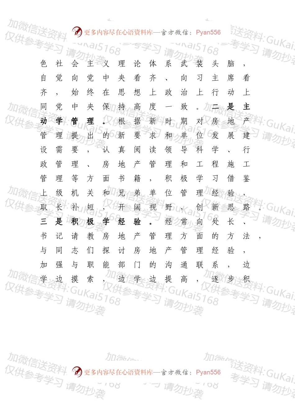 单位副职述职报告.docx_第2页