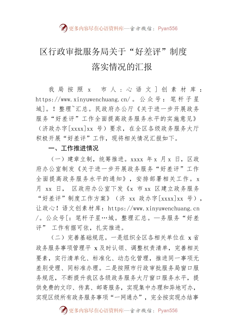 区行政审批服务局关于“好差评”制度落实情况的汇报.docx_第1页