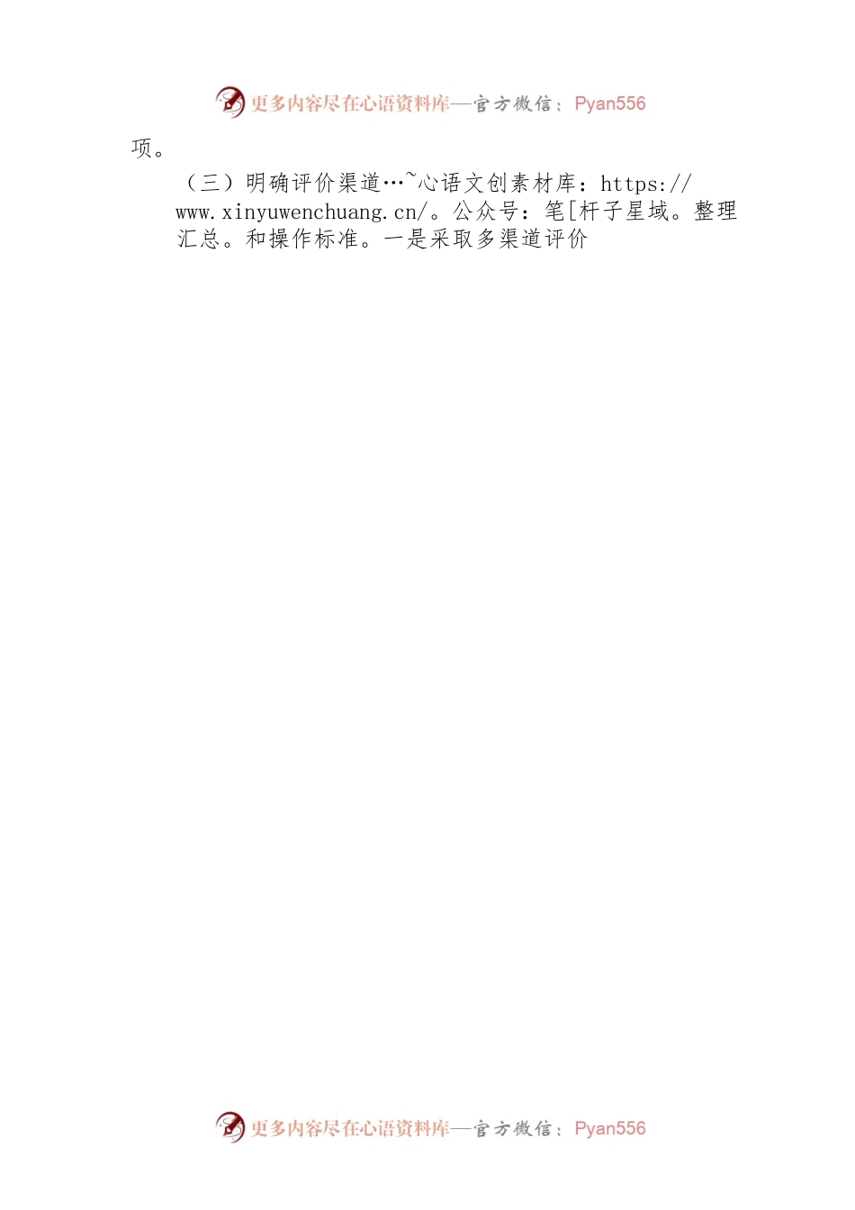 区行政审批服务局关于“好差评”制度落实情况的汇报.docx_第2页
