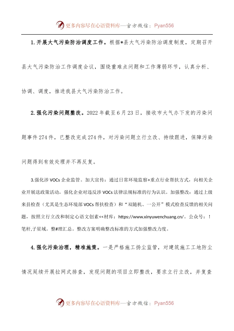 县2022年6月份大气污染防治工作情况报告.docx_第2页