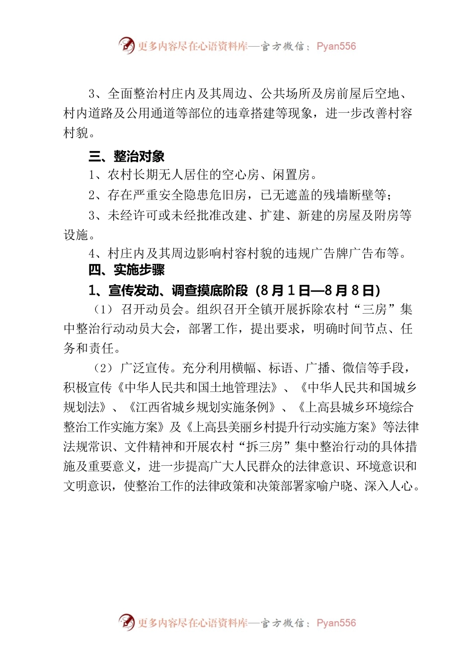 关于在全镇开展拆除农村“三房”集中整治行动的实施方案.docx_第2页