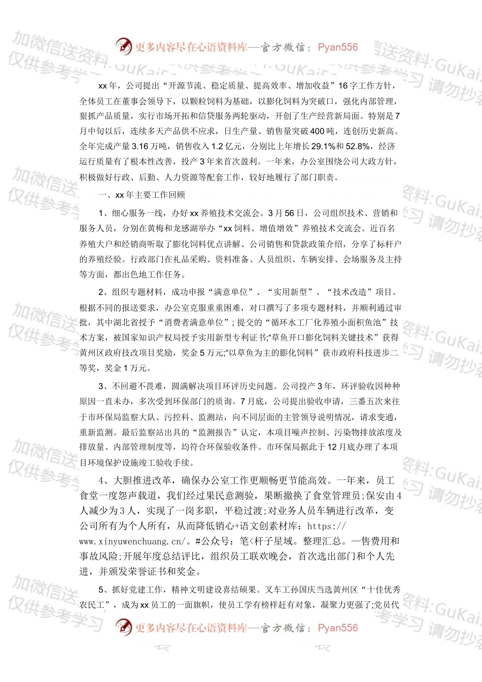 办公室年终工作总结.docx_第1页