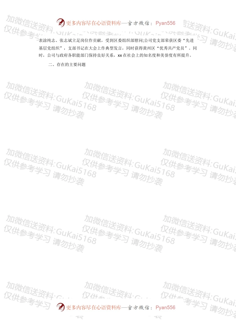 办公室年终工作总结.docx_第2页