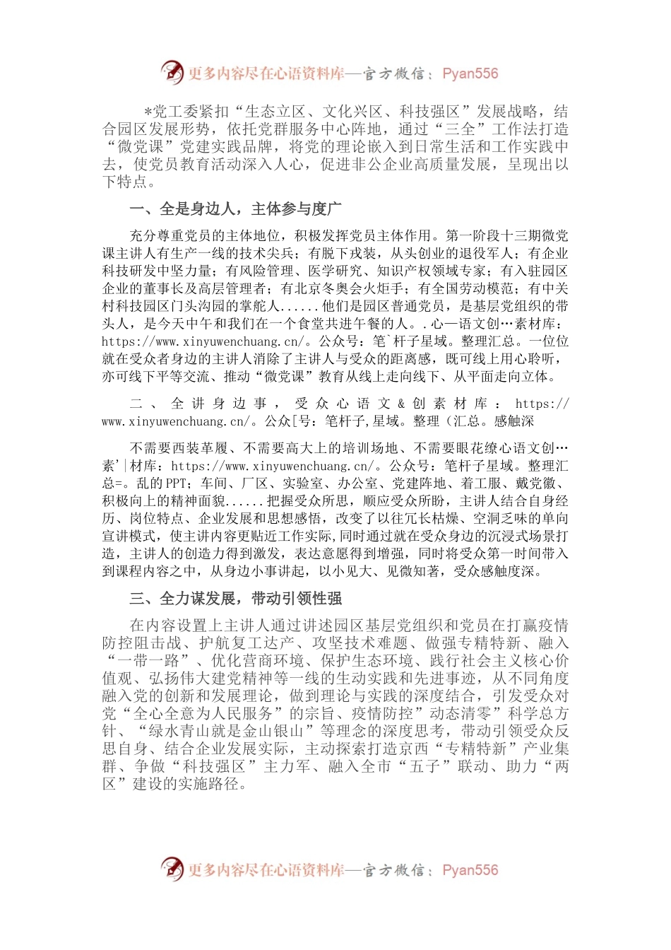 关于“微党课”党建实践品牌创建的经验材料.docx_第1页