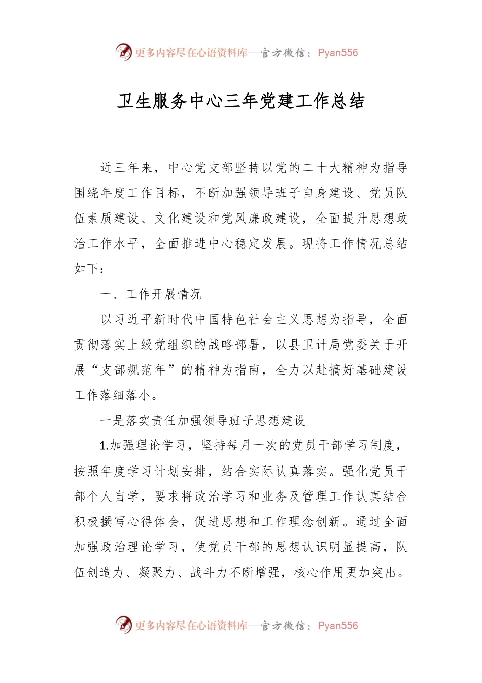 卫生服务中心三年党建工作总结.docx_第1页