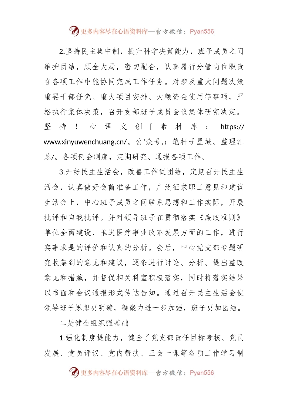 卫生服务中心三年党建工作总结.docx_第2页