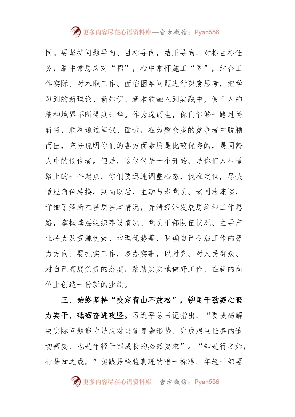 关于年轻干部专题培训班开班仪式的讲话.docx_第2页