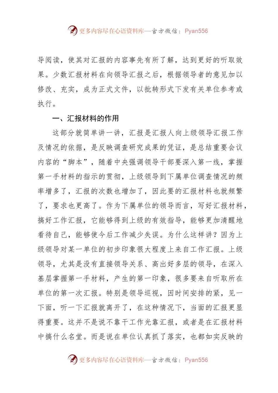 写好汇报材料的诀窍——在业务技能培训班上的授课提纲（范文）.docx_第2页
