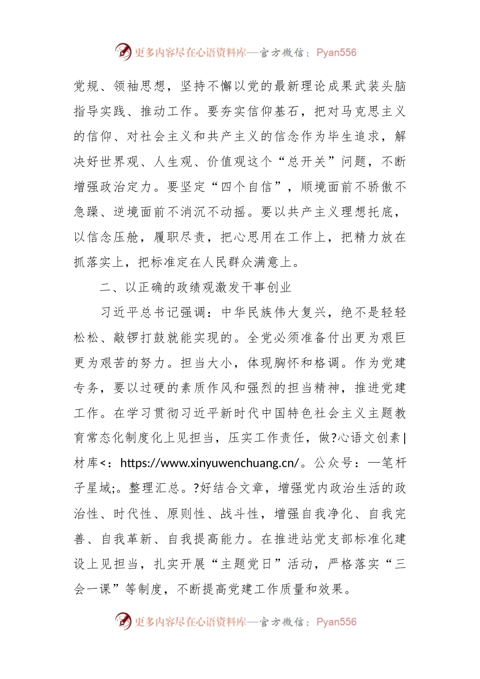 关于树立正确政绩观忠诚履职尽责奋力担当作为交流.docx_第2页