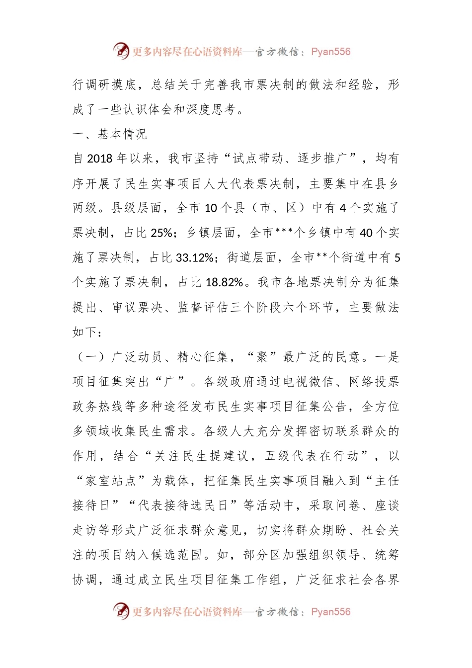 关于民生实事项目人大代表票决制推进情况的调研报告.docx_第2页