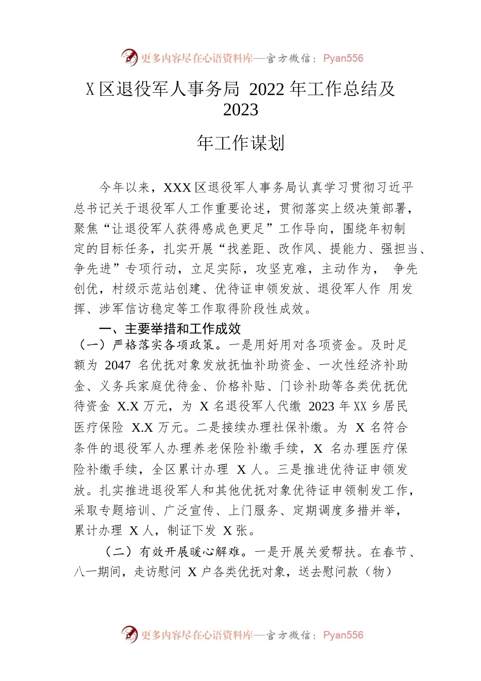 区退役军人事务局2022年工作总结及2023年工作谋划.docx_第1页