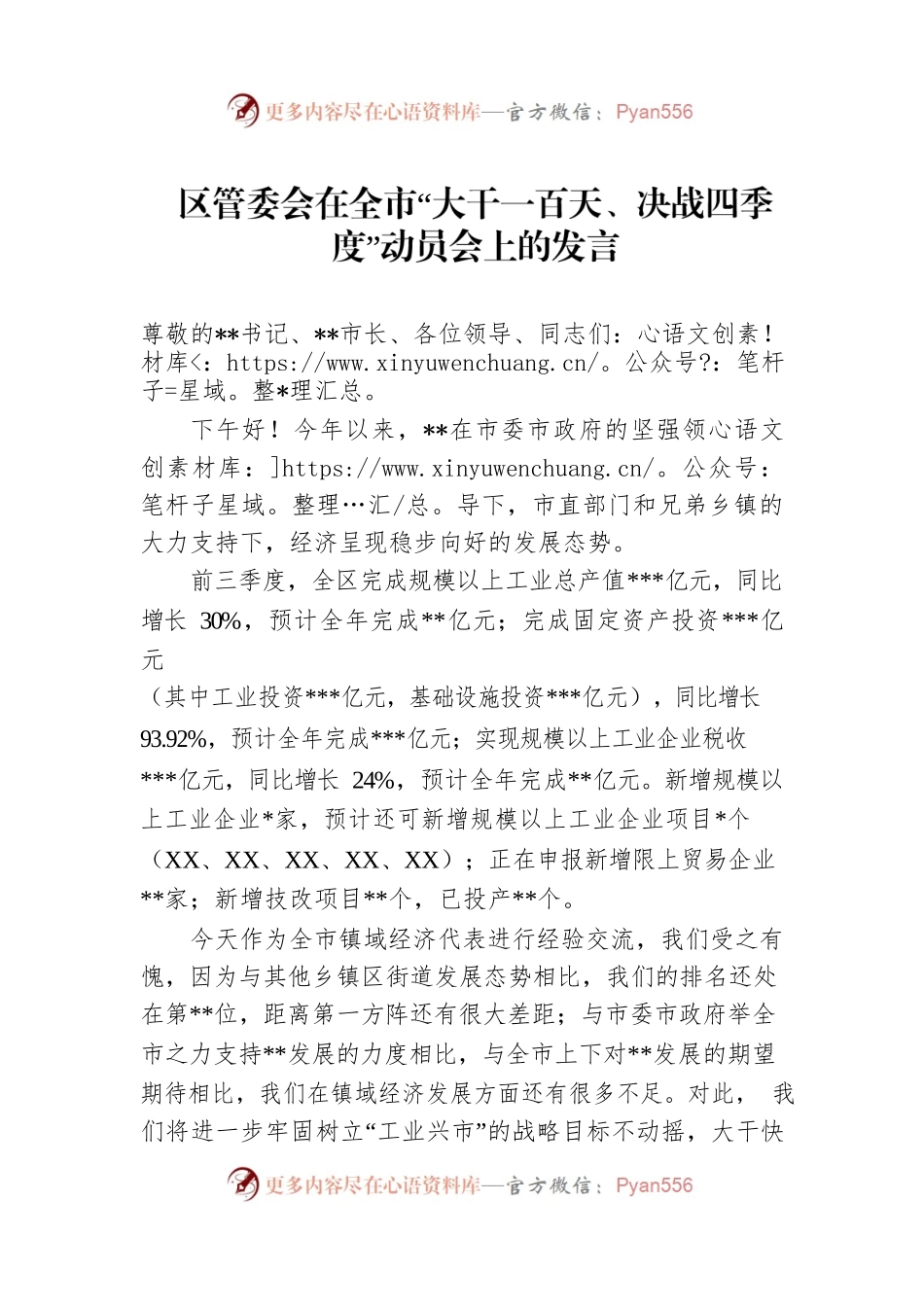 区管委会在全市“大干一百天、决战四季度”动员会上的发言.docx_第1页