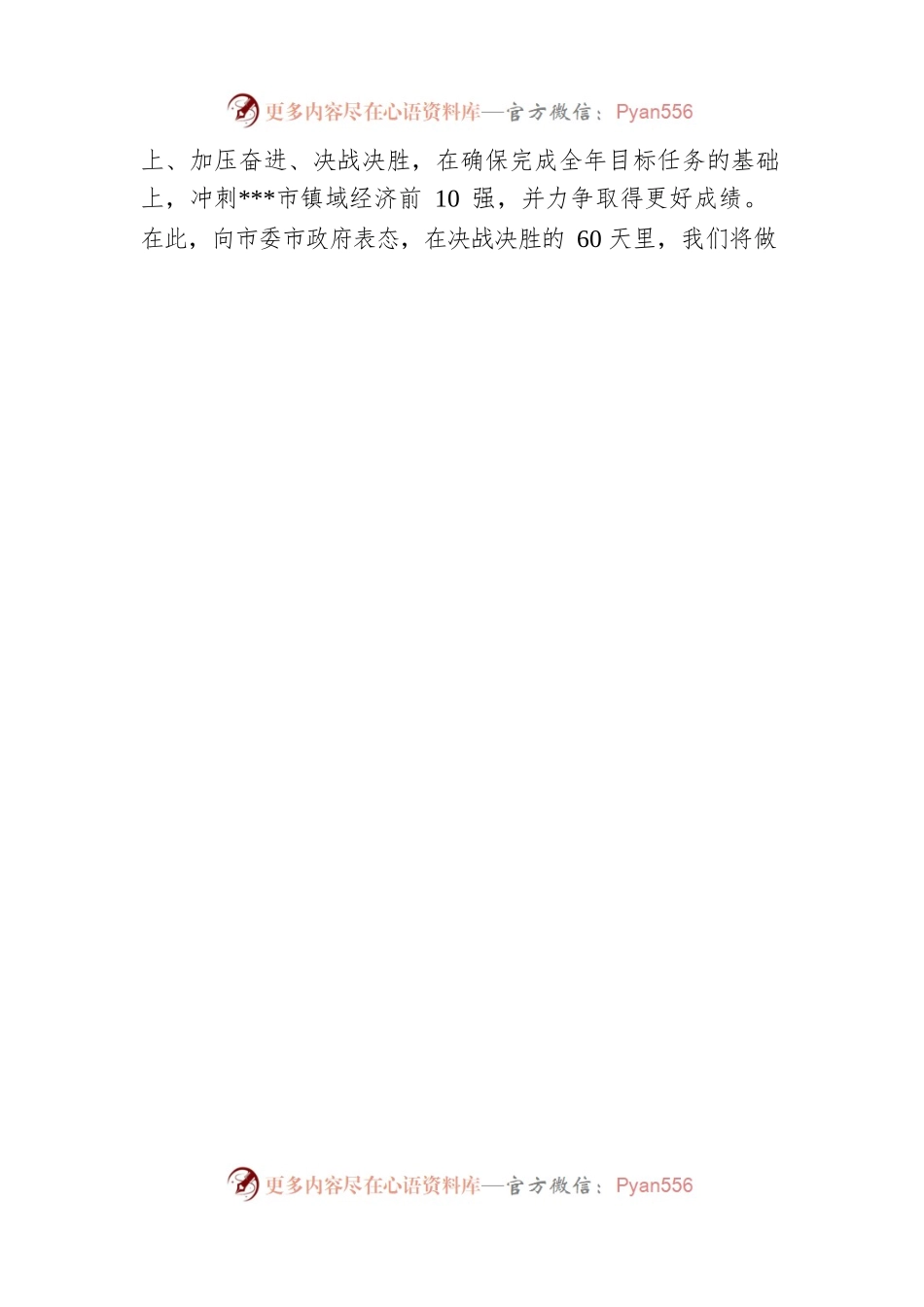 区管委会在全市“大干一百天、决战四季度”动员会上的发言.docx_第2页