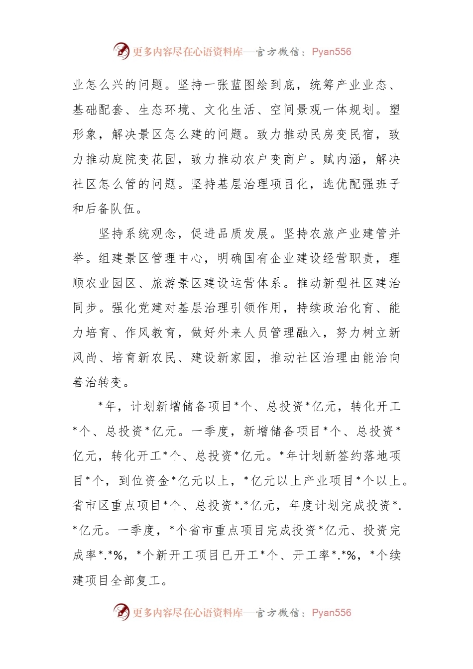 关于乡村振兴重点项目建设现场推进会发言.docx_第2页