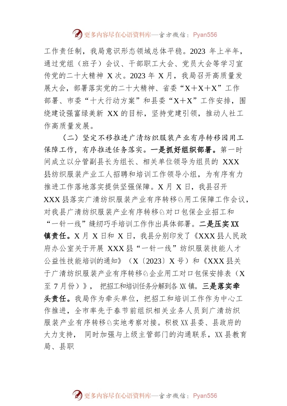 县人力资源和社会保障局2023年上半年工作总结和下半年工作计划.docx_第2页