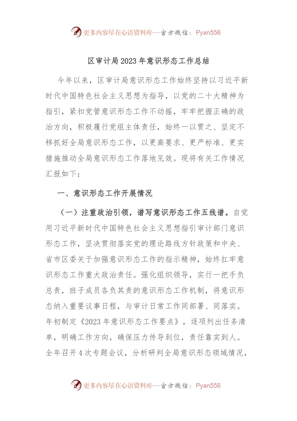 区审计局2023年意识形态工作总结.docx_第1页