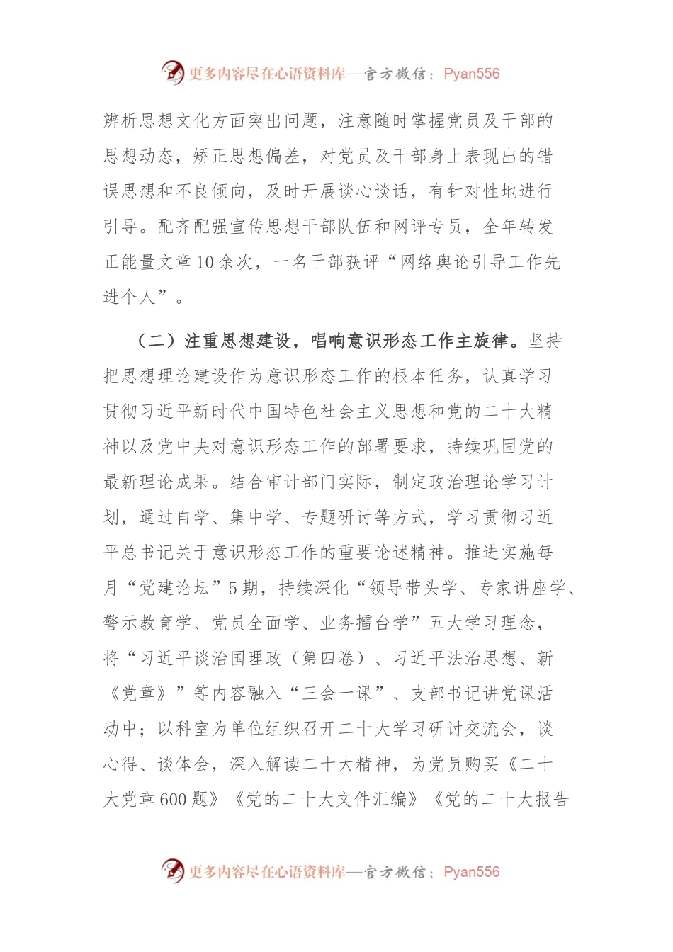 区审计局2023年意识形态工作总结.docx_第2页