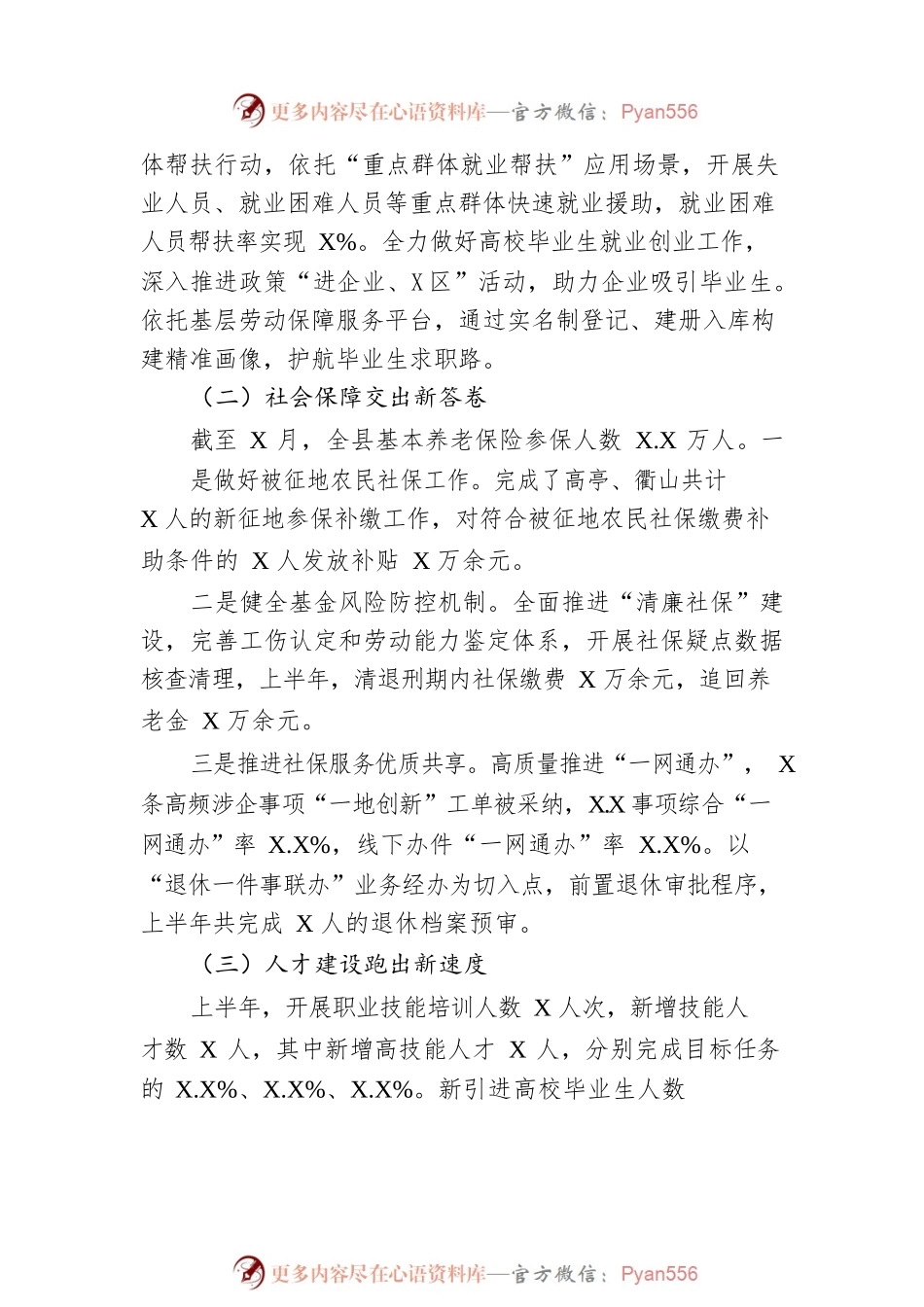 县人力资源和社会保障局2023年上半年工作总结和下半年工作思路（20230625）.docx_第2页
