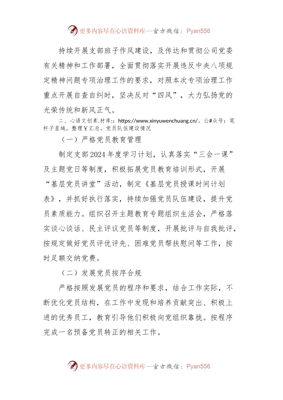 创建基层示范党支部进展情况报告.docx_第2页