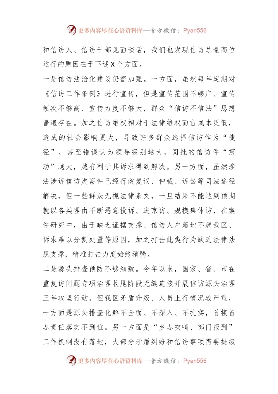 关于探索建立健全依法治访工作机制的调研报告.docx_第2页