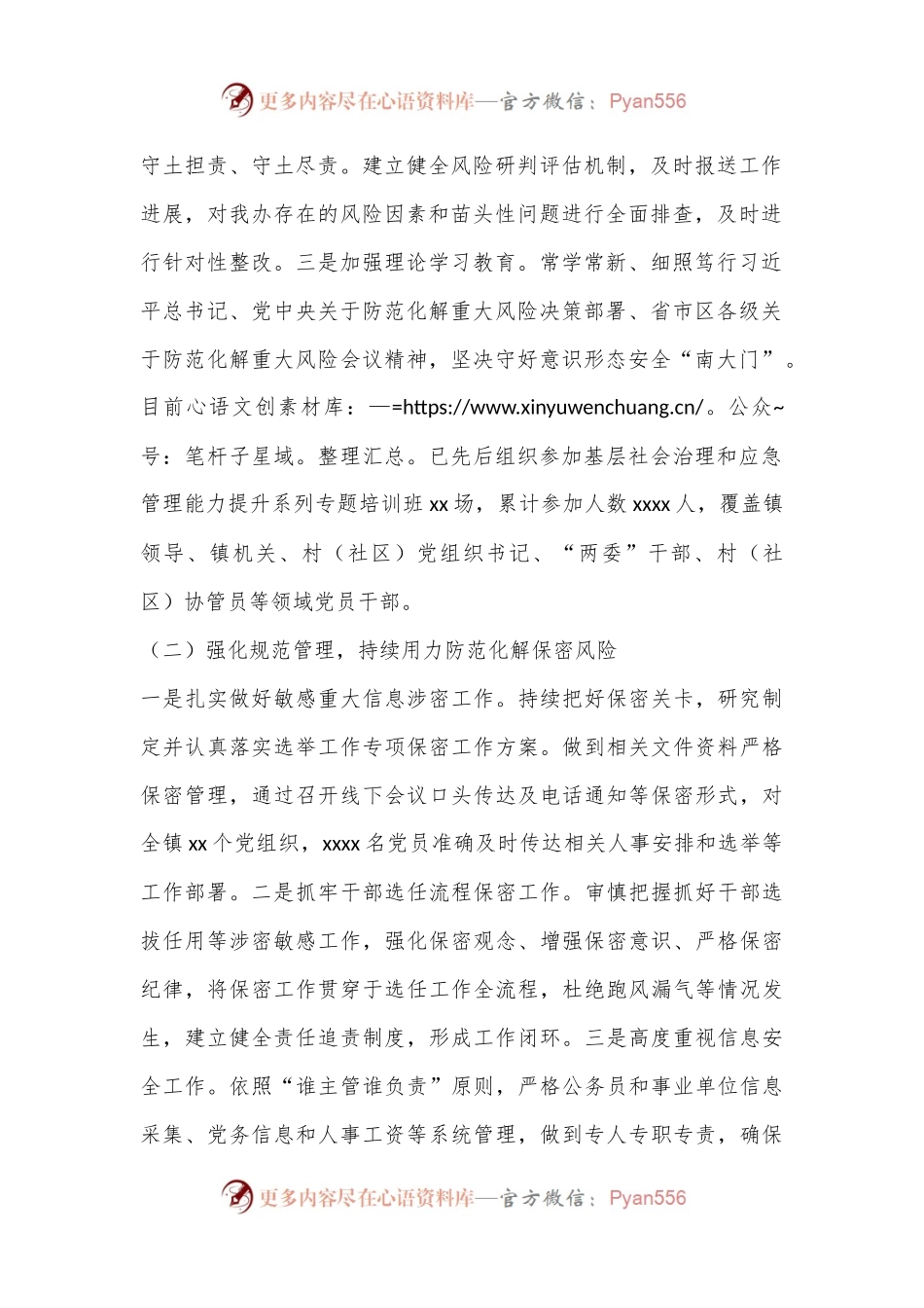 关于认真做好组织部门防范化解重大风险有关工作的汇报材料.docx_第2页