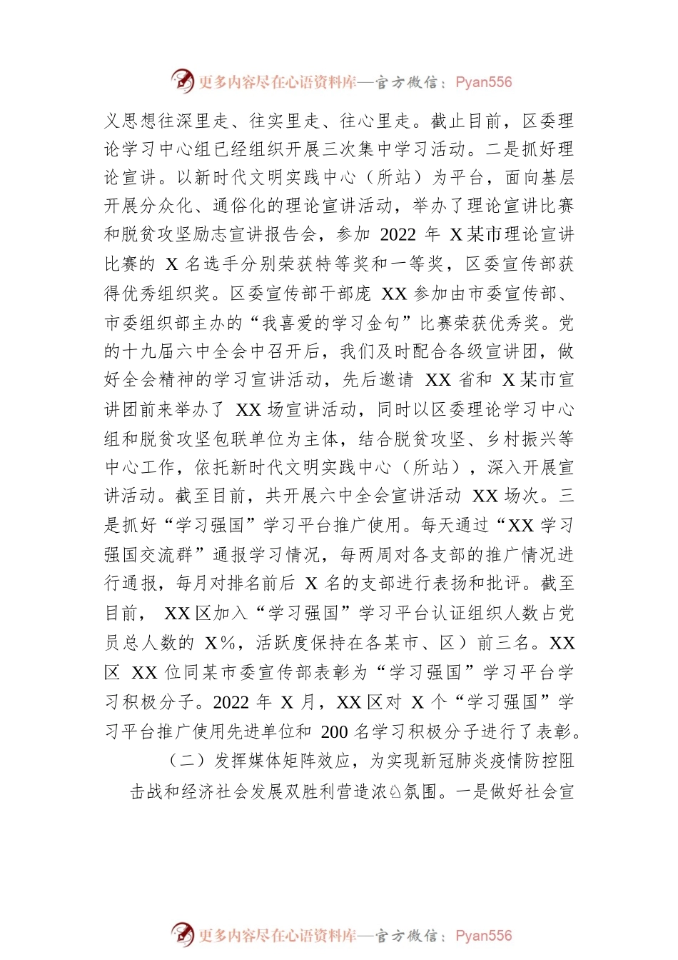 区2022年精神文明建设工作总结暨2023年工作计划.docx_第2页