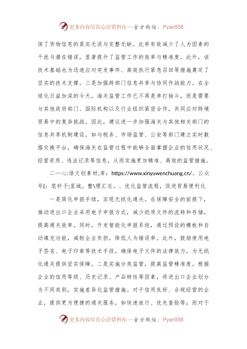 关于完善海关监督机制，推动高质量发展的建议.docx_第2页