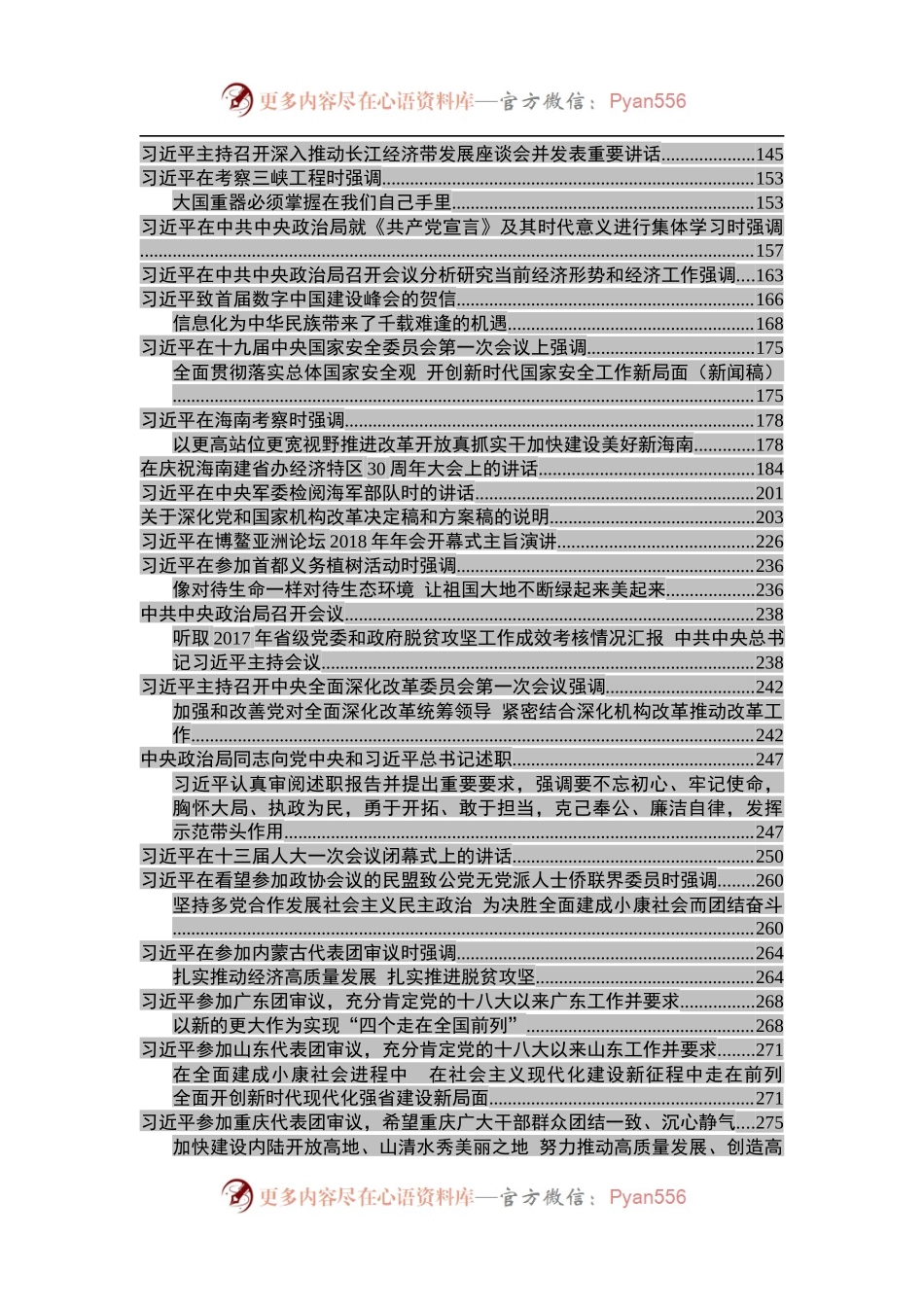 十九大以来系列公开讲话大全（写材料必备）.docx_第2页