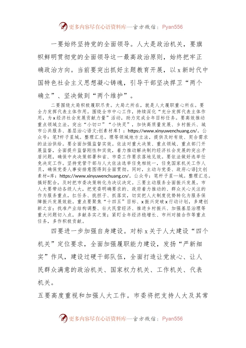 副省级城市市委书记在市人大常委会机关走访讲话参考.docx_第2页