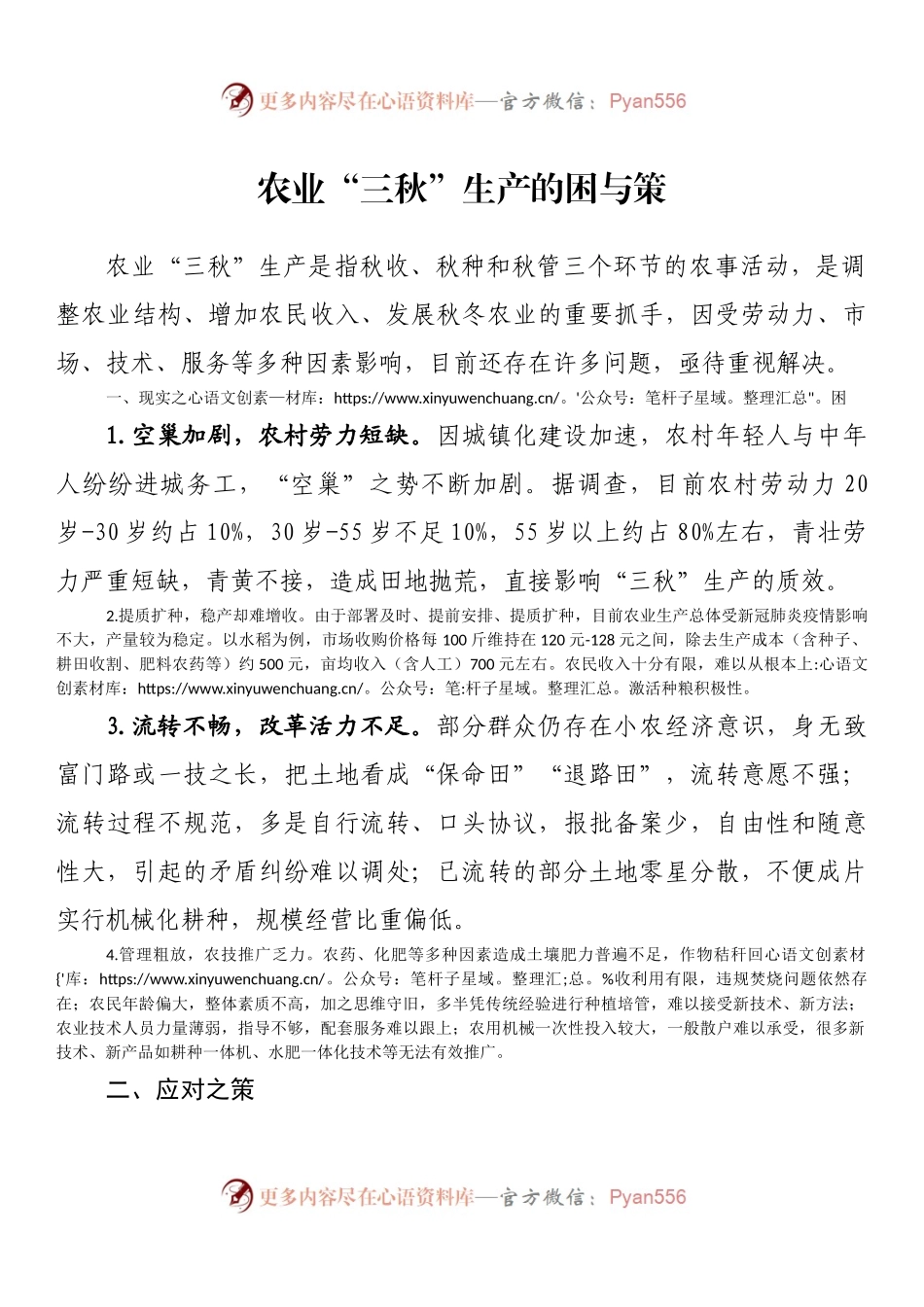 农业“三秋”生产的困与策.docx_第1页