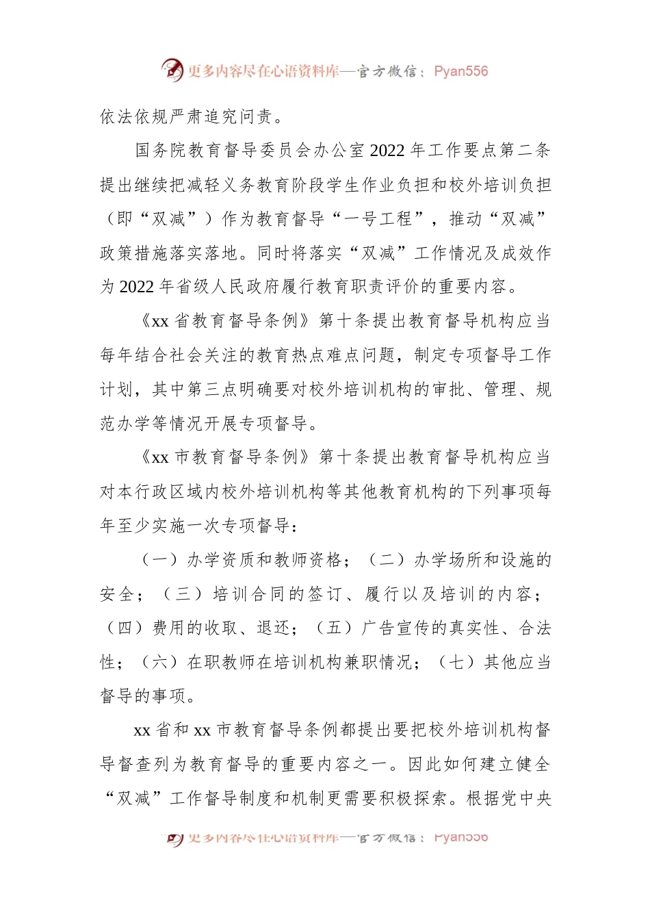 关于构建区域“双减”工作督查模式的实践与思考.docx_第2页