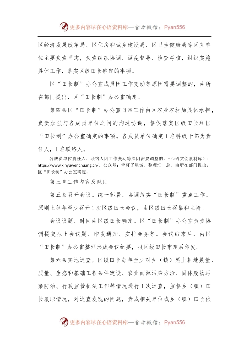 区级“田长制”工作规则.docx_第2页