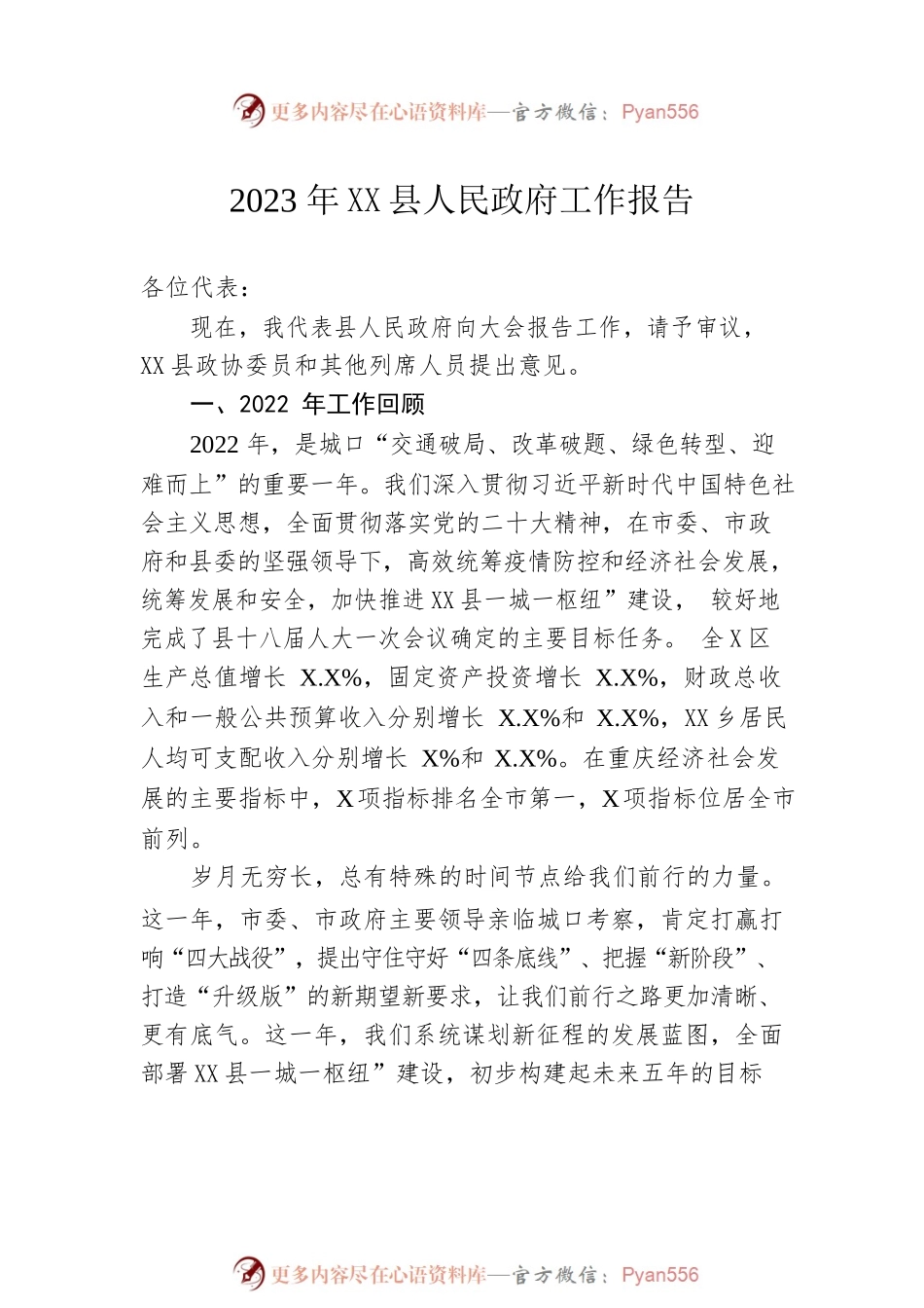 县2023年政府工作报告汇编（16篇-仅供阅读）.docx_第2页