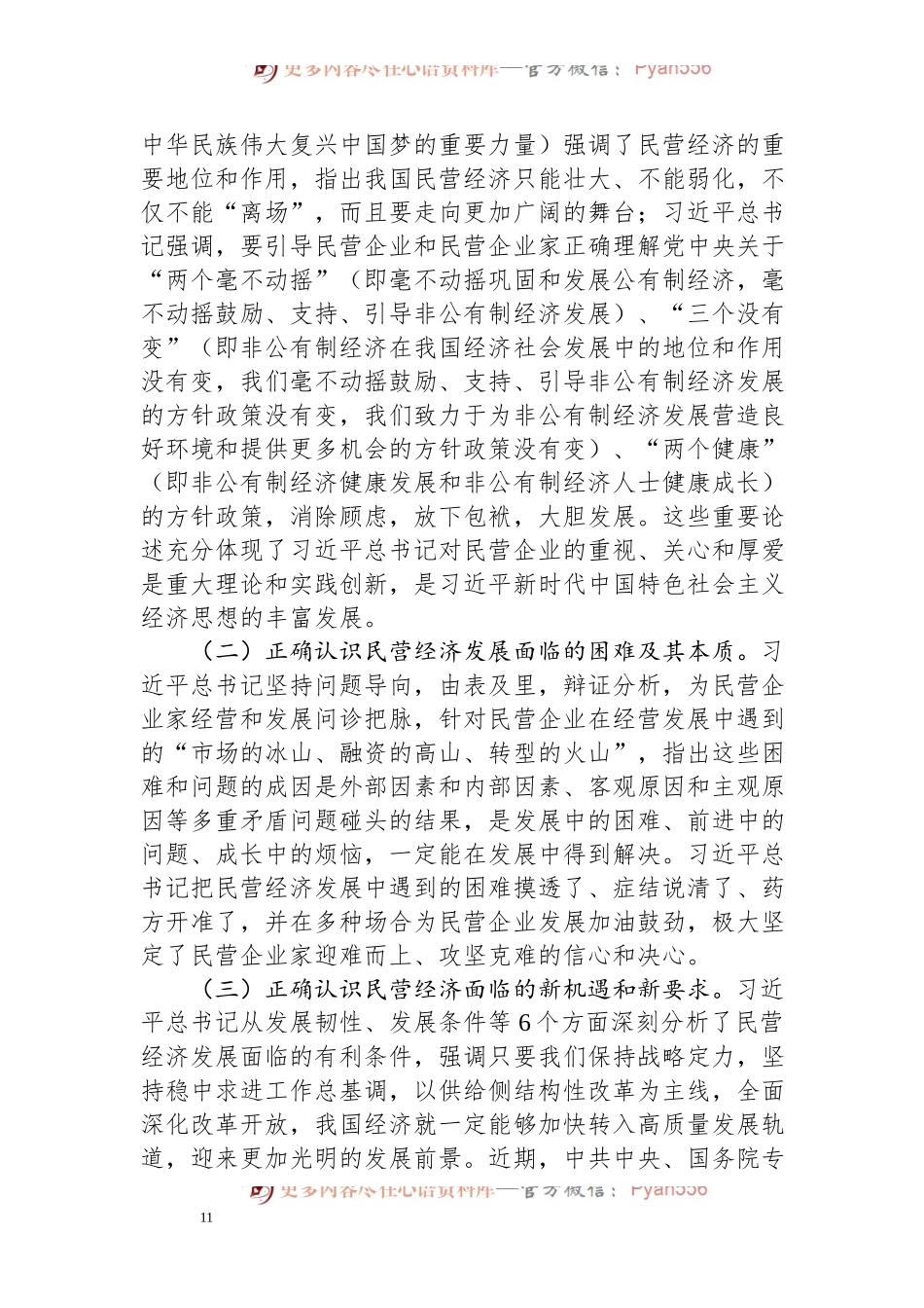关于学习习近平总书记关于促进民营经济发展的重要论述及我市贯彻落实意见的汇报.docx_第2页