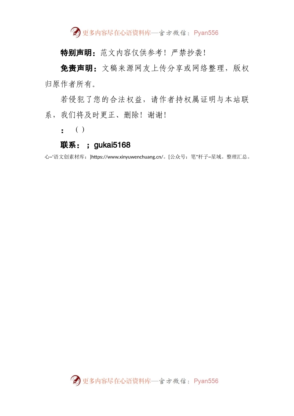 写材料常见五类问题及建议.docx_第2页