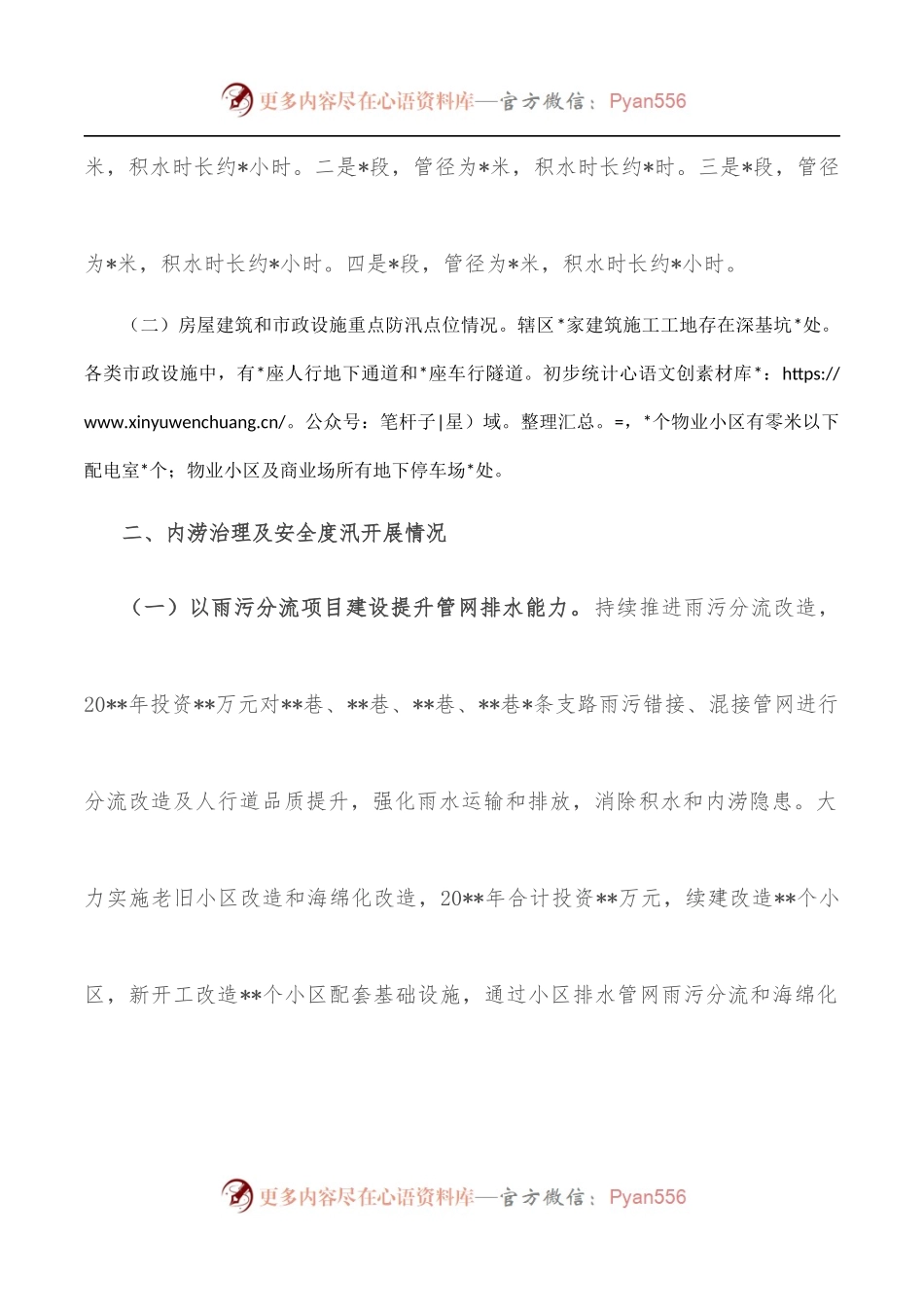 关于辖区市政设施排水防涝及房屋建筑防汛工作情况汇报.docx_第2页