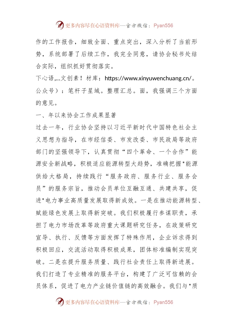 协会会长在全市电力行业协会理事会会议上的致辞.docx_第2页