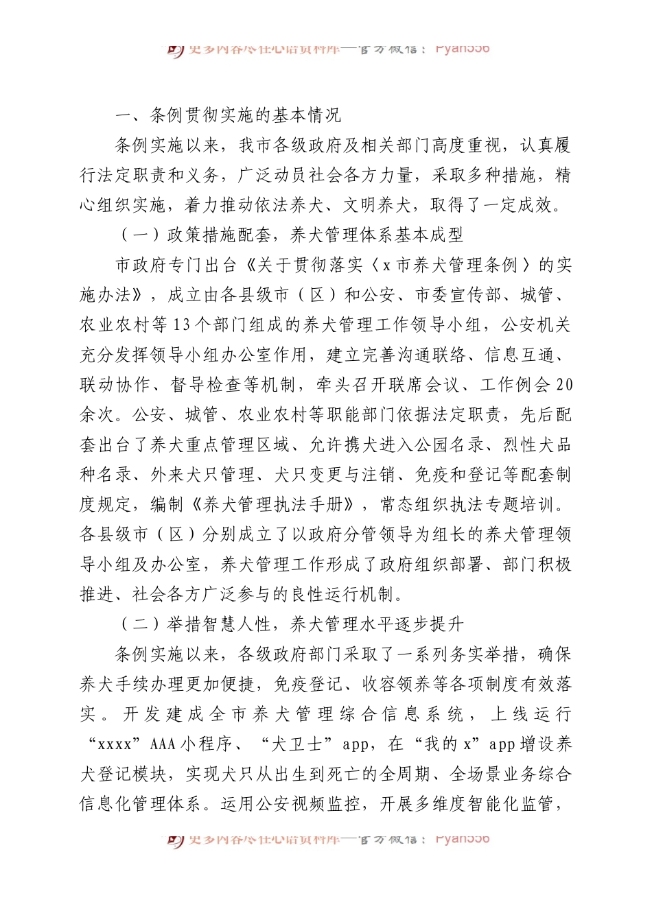 关于检查《X市养犬管理条例》贯彻实施情况的报告.docx_第2页